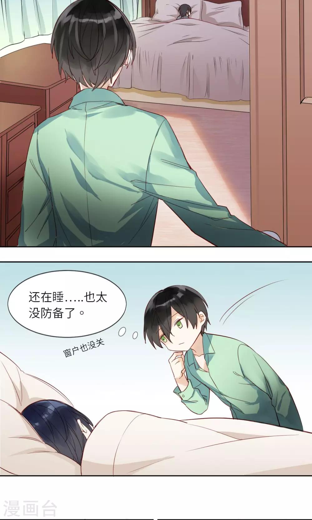 番外1 夏子涵的清晨-第34话