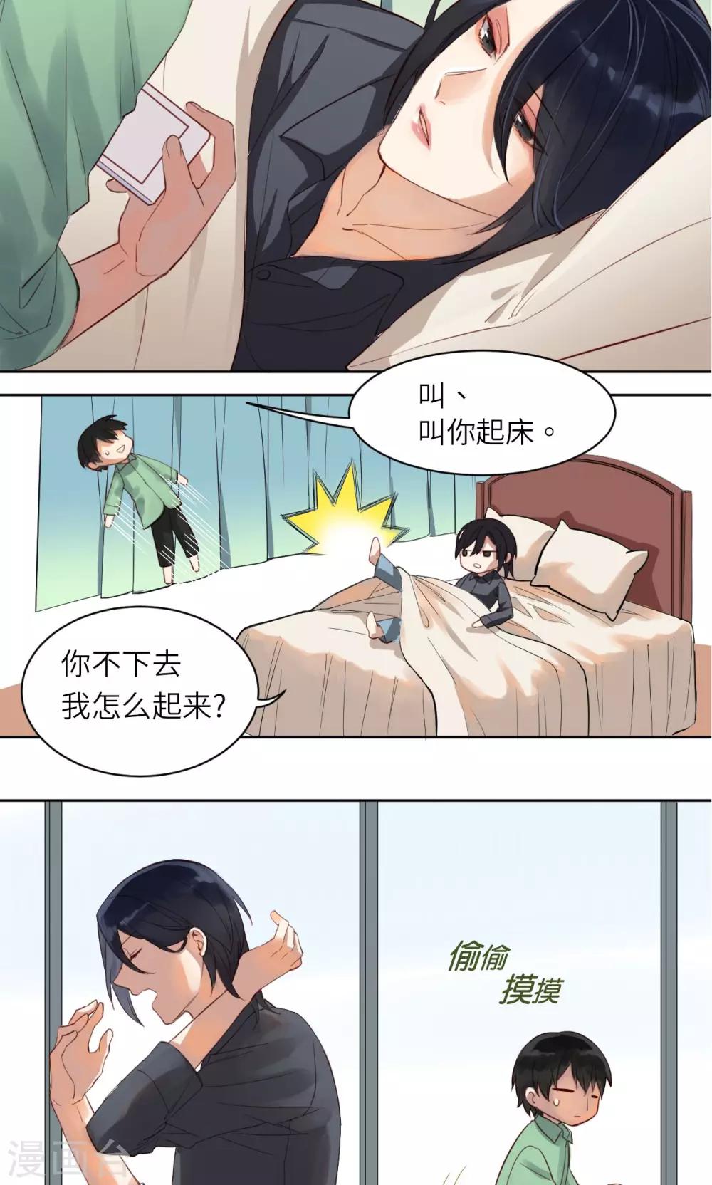 番外1 夏子涵的清晨-第34话
