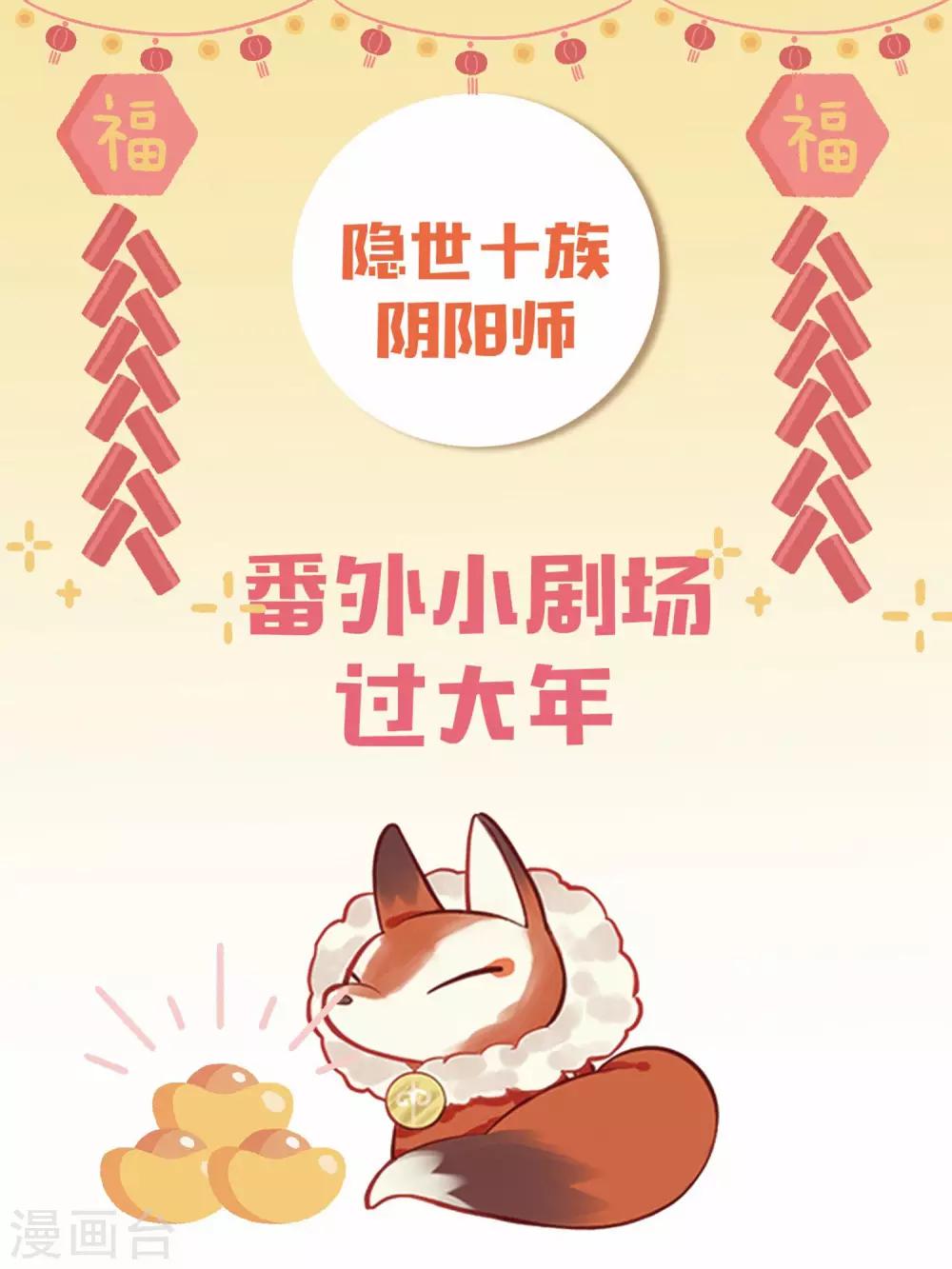 番外 过大年-第46话