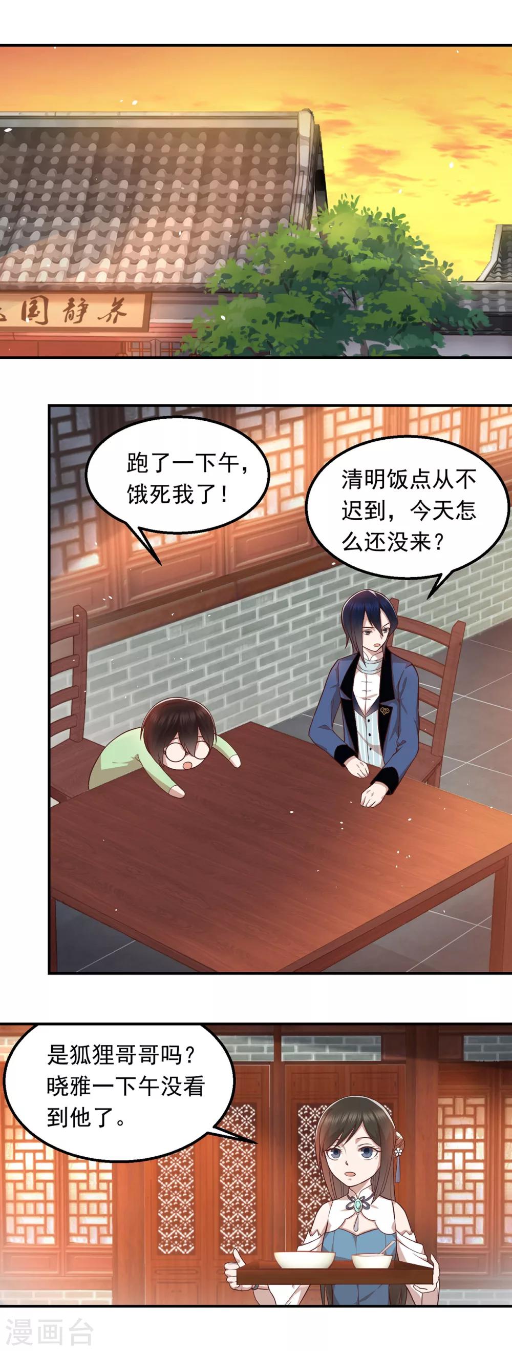 第56话 失踪的小狐狸-第60话