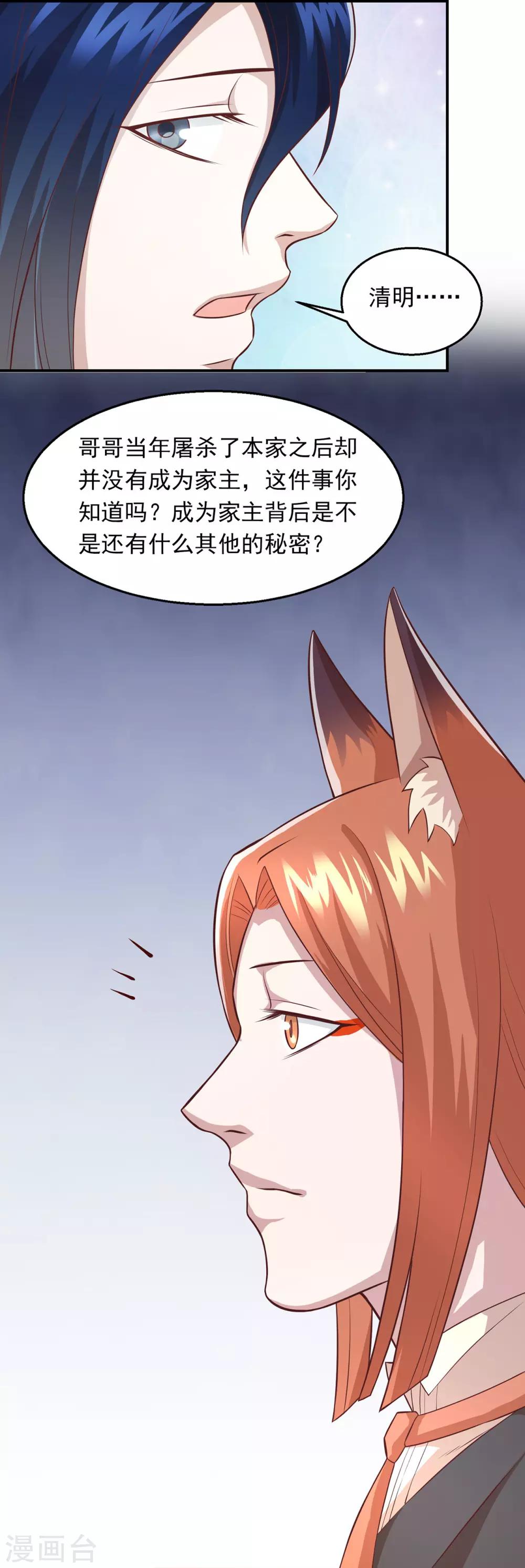 第64话 清明的秘密-第68话