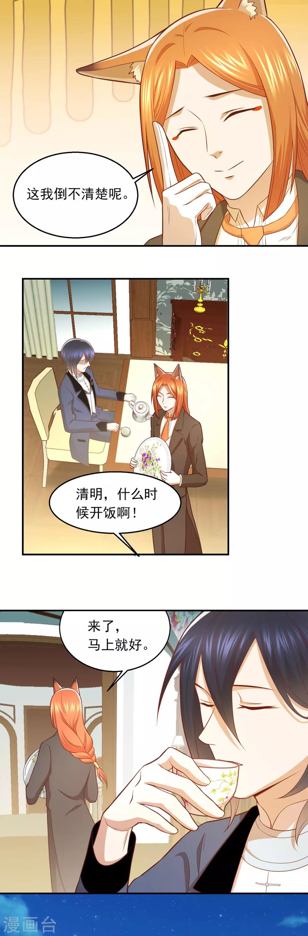 第64话 清明的秘密-第68话