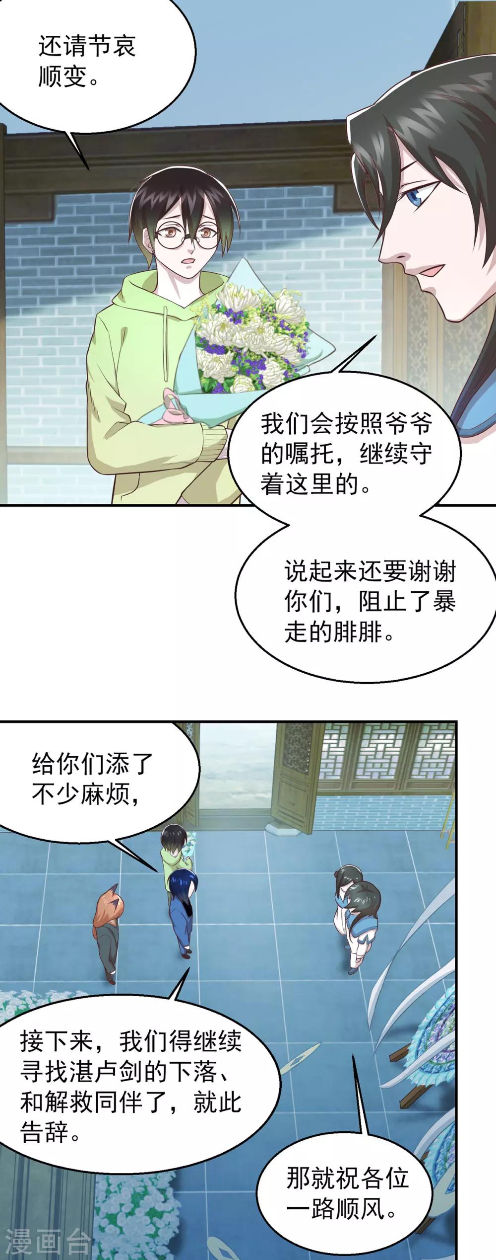 第64话 清明的秘密-第68话