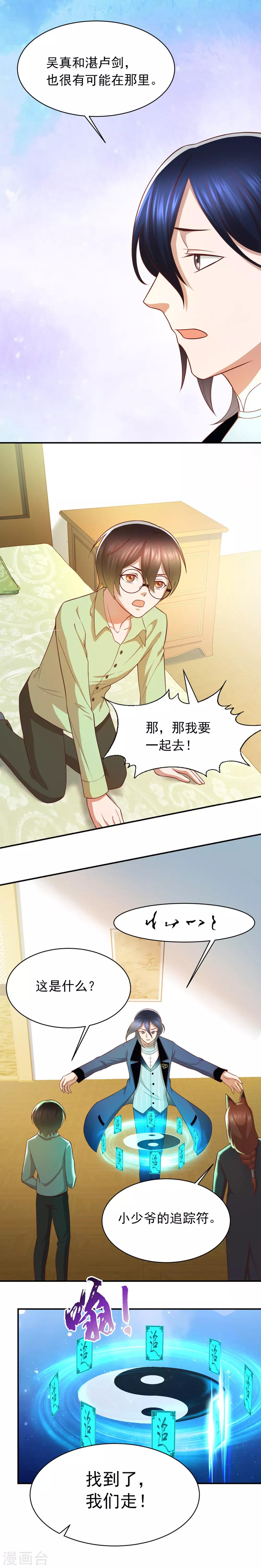 第68话 寻找女主角-第72话