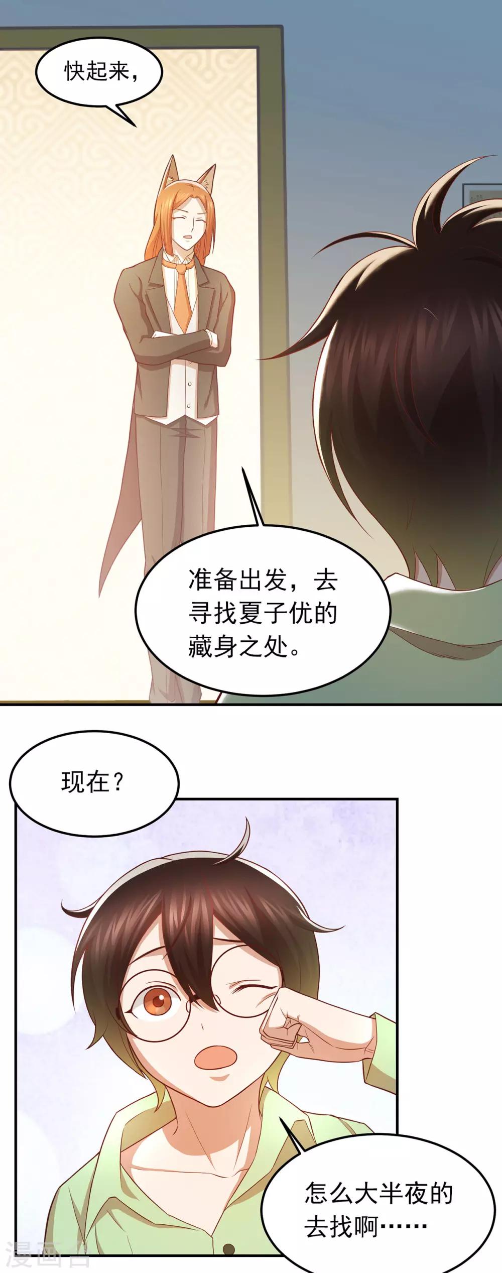 第68话 寻找女主角-第72话