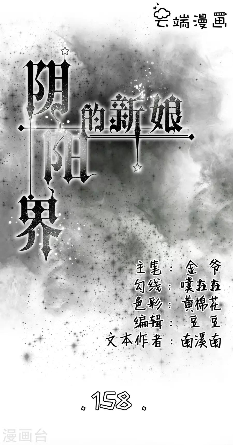 第158话-第158话