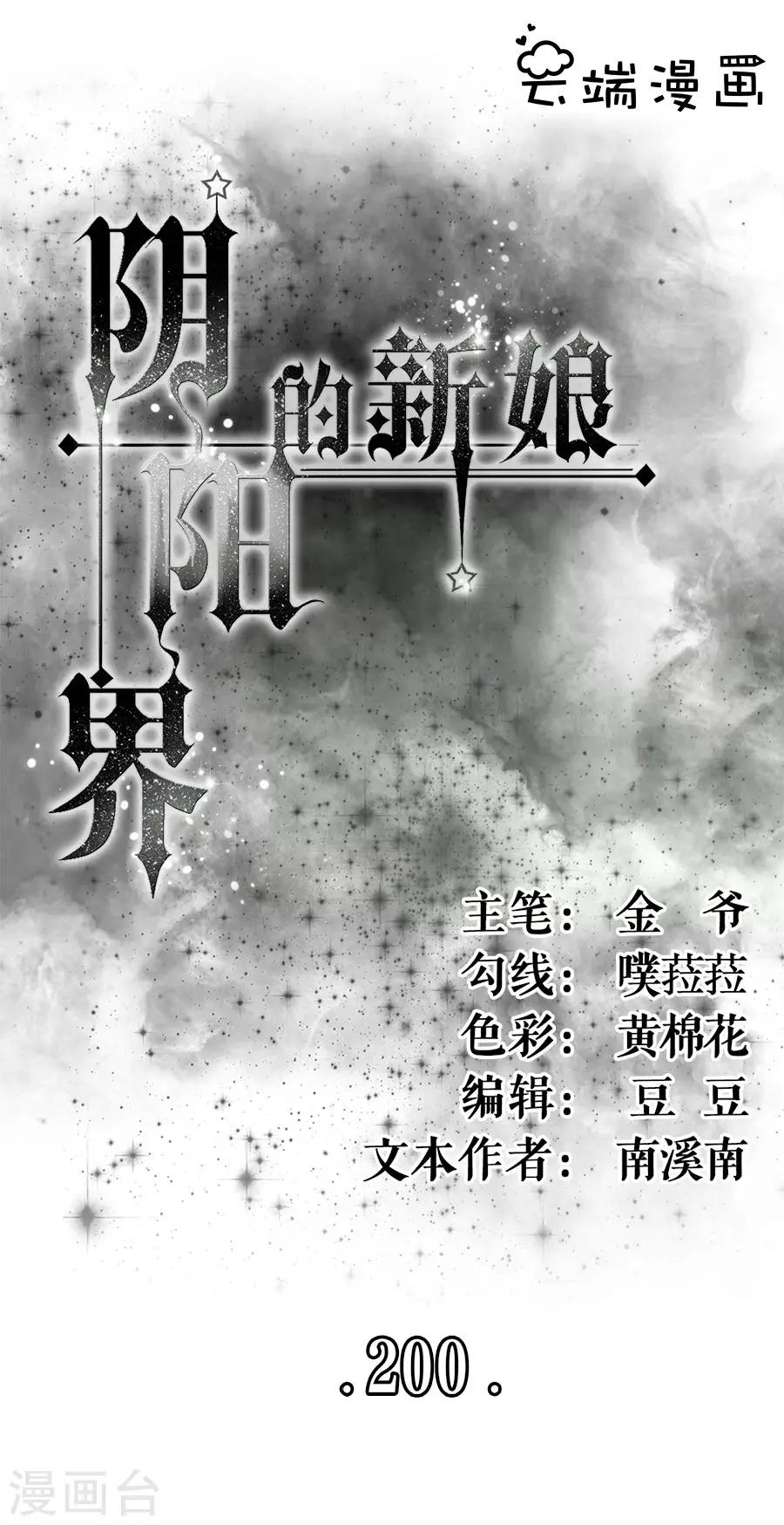 第200话-第200话