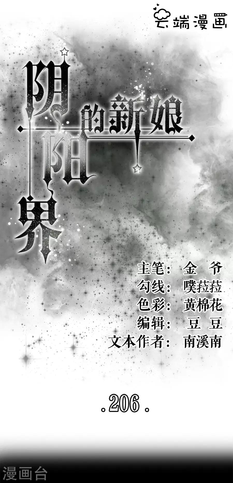 第206话-第206话