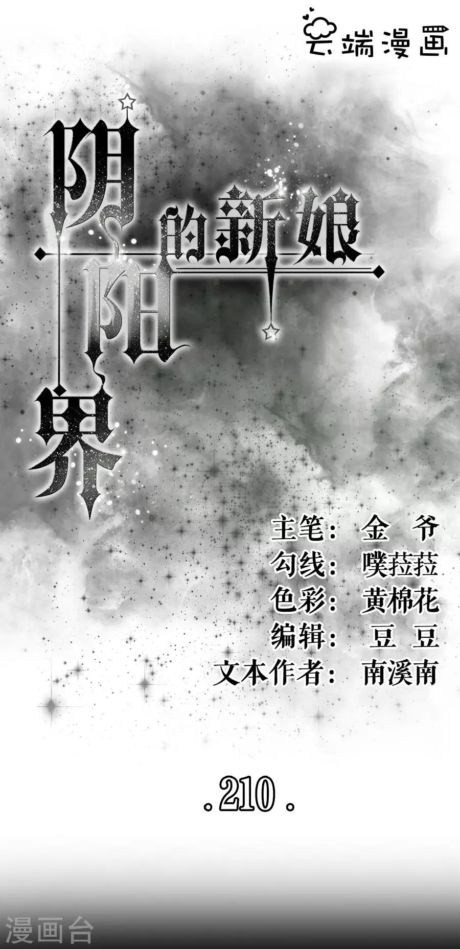 第210话-第210话