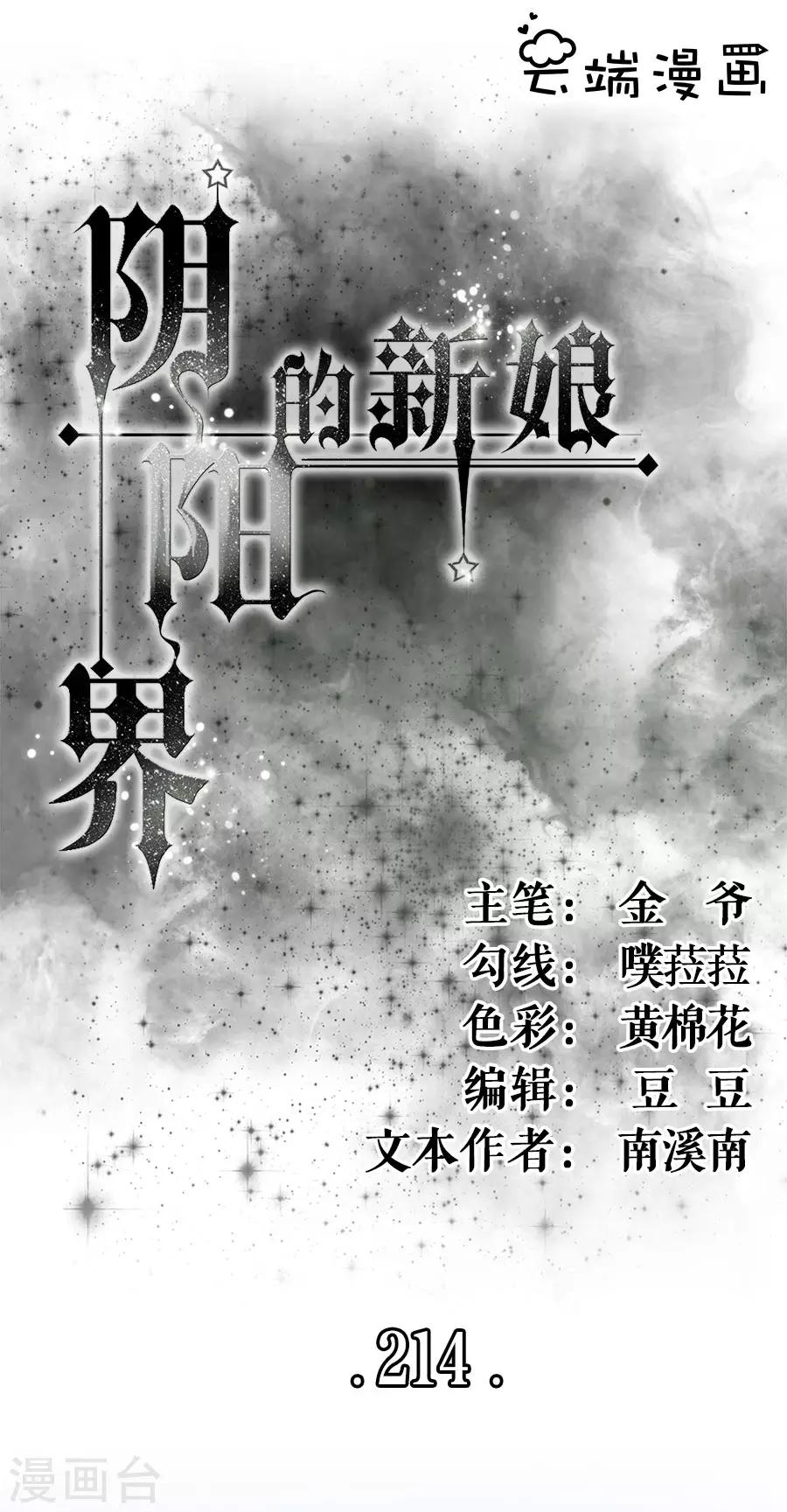 第214话-第214话