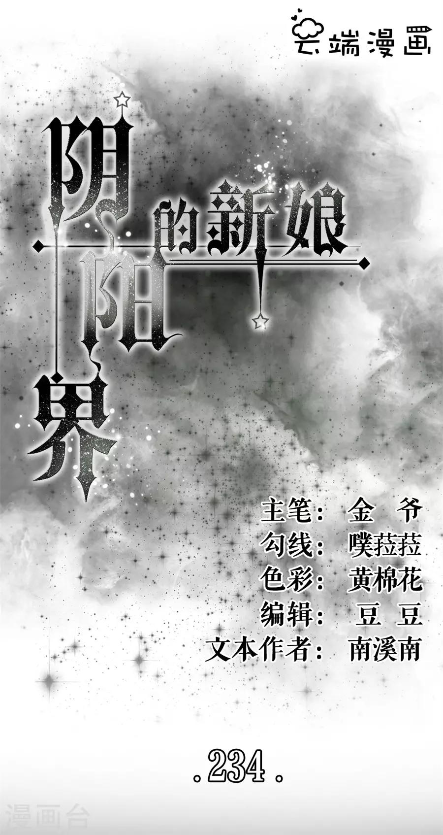 最终话(1/2)-第234话