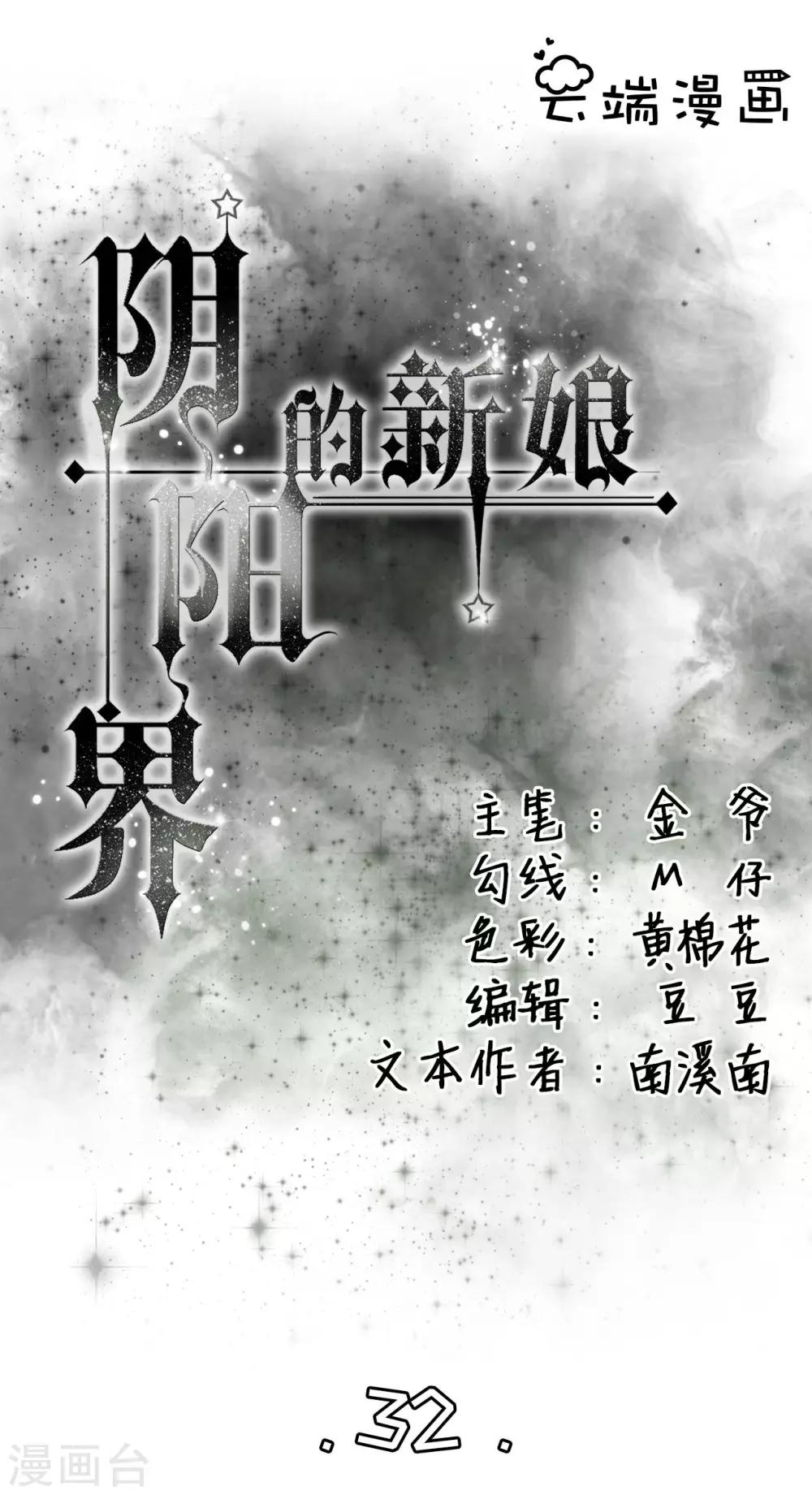 第32话-第32话