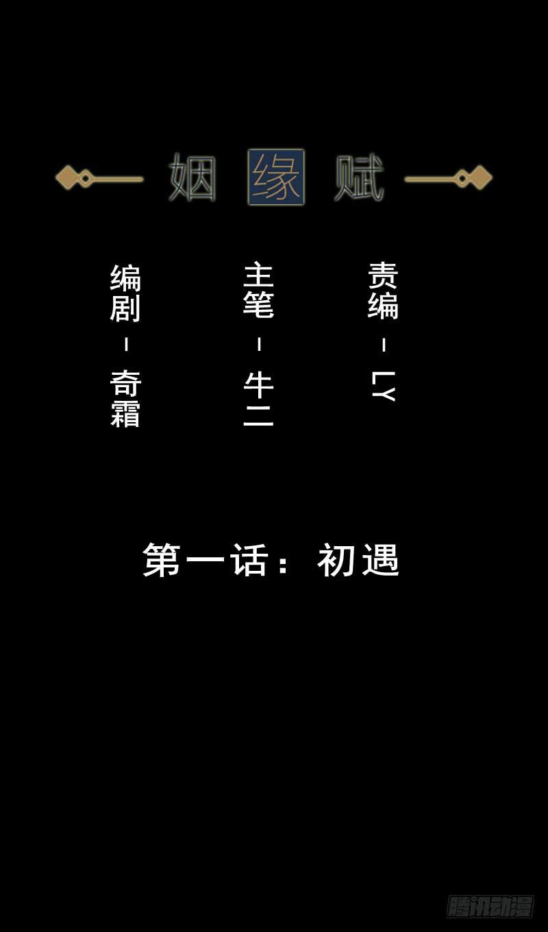 初遇(1/2)-第2话