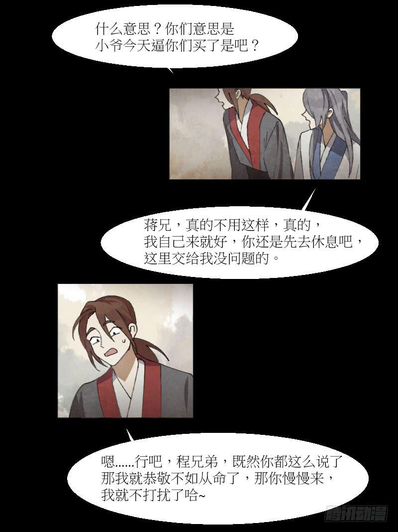 凌小姐-第14话