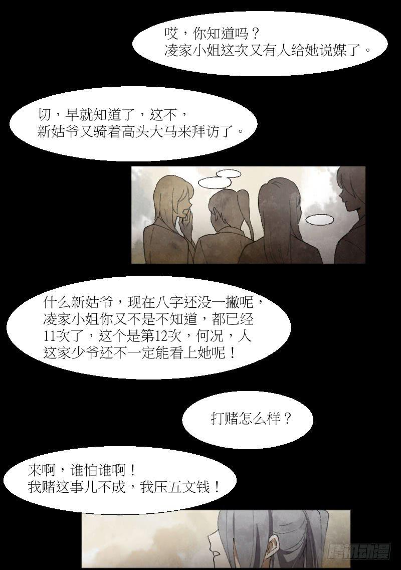 凌小姐-第14话