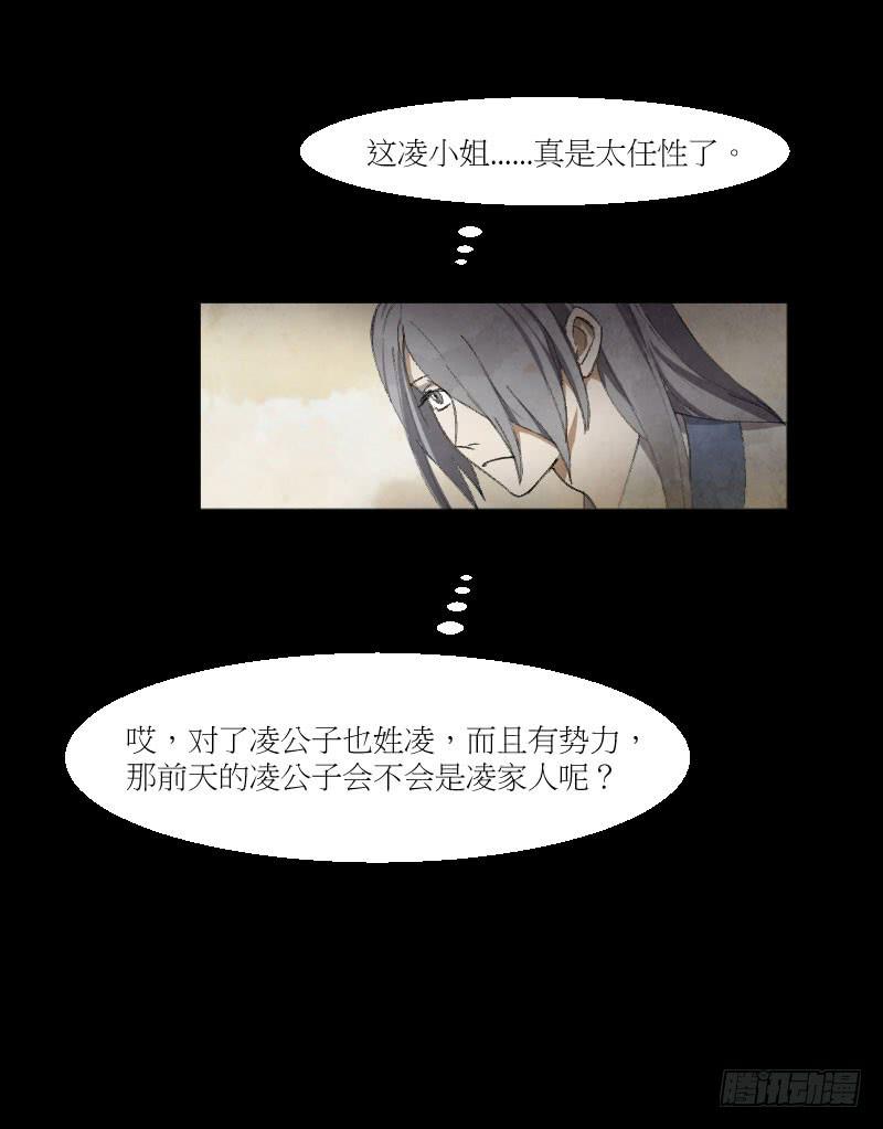 凌小姐-第14话