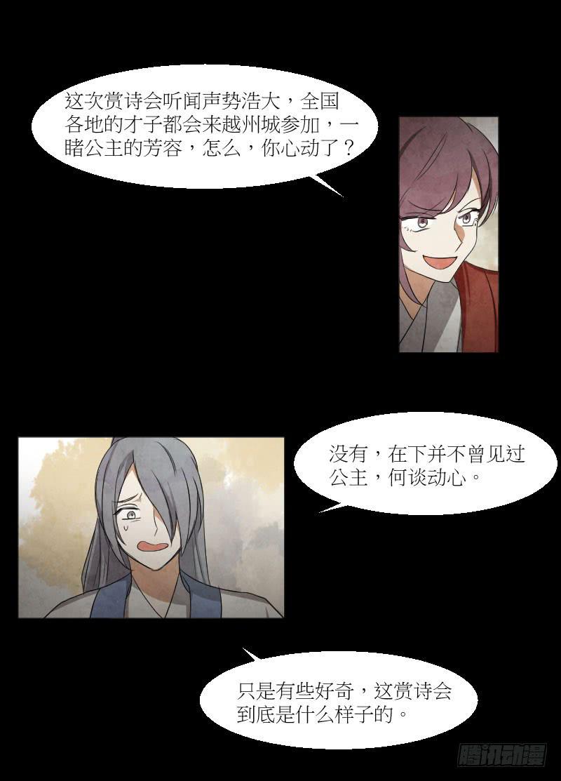 才子-第16话