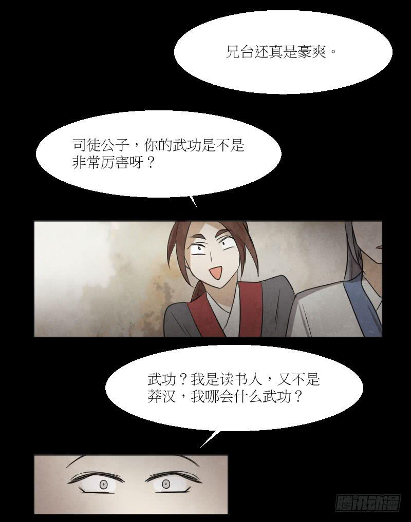 邻家恶霸王二狗-第18话