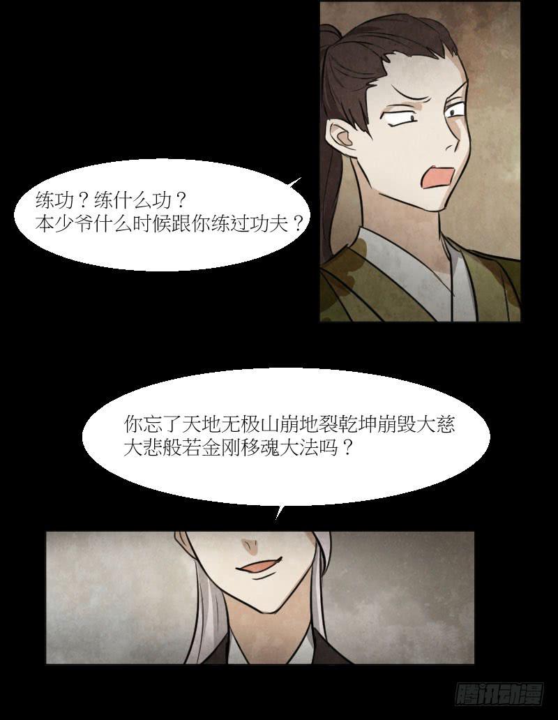 邻家恶霸王二狗-第18话