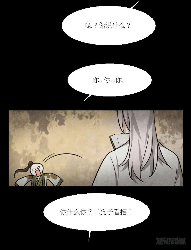 邻家恶霸王二狗-第18话