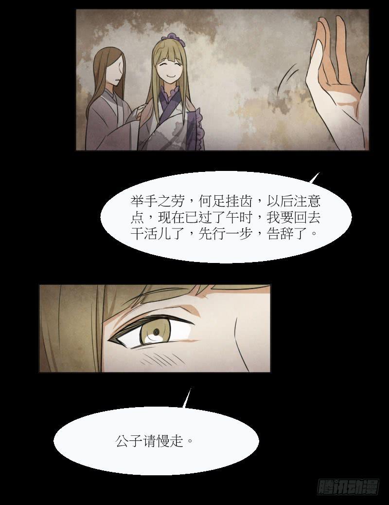 英雄救美-第20话