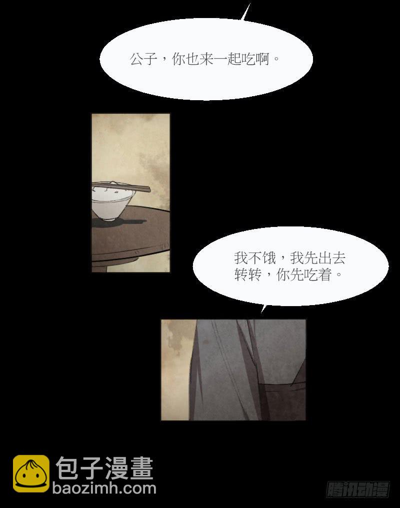 英雄救美-第20话