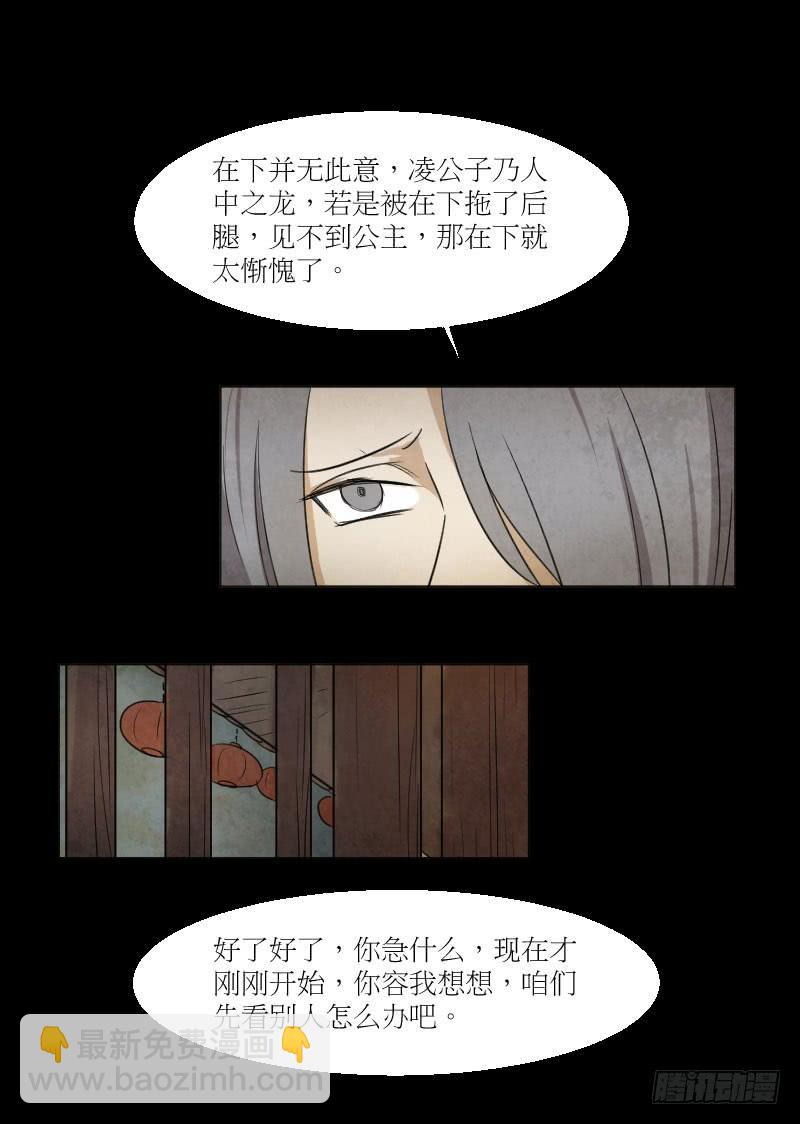 高山流水-第24话