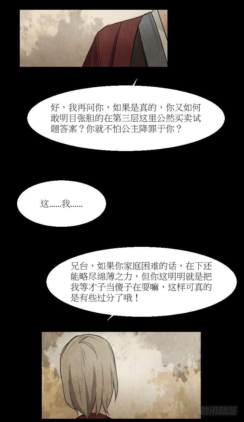 又见司徒亮-第26话