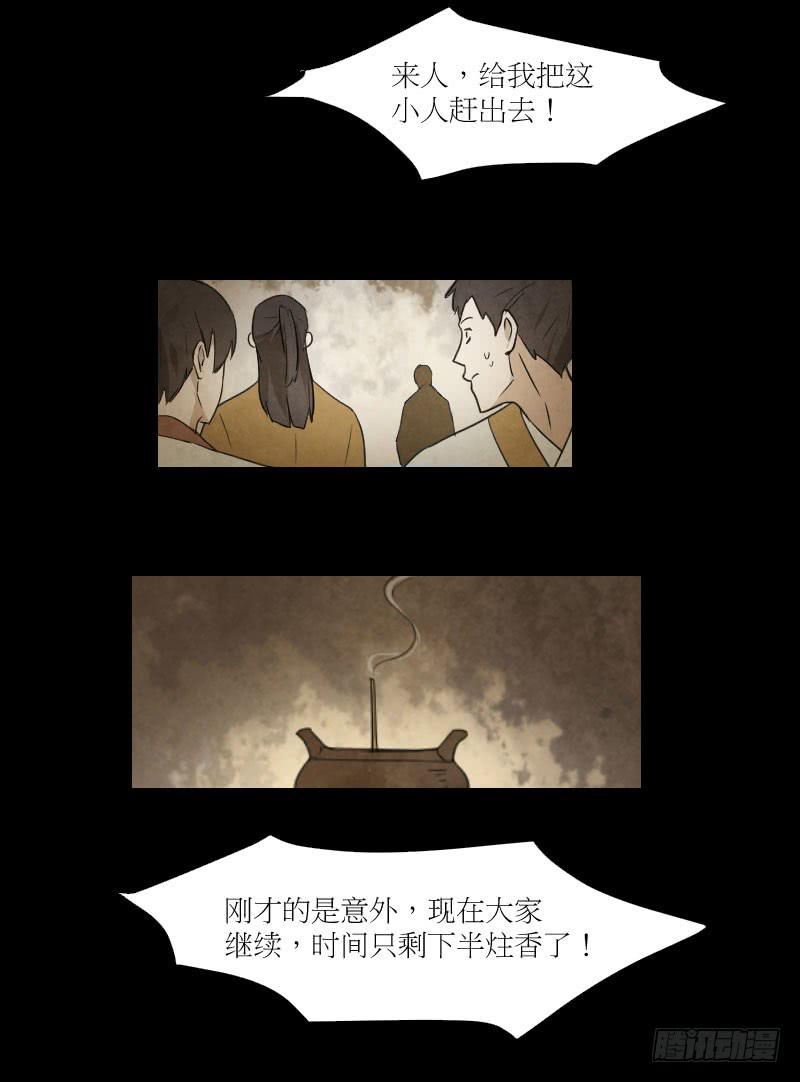 一刀-第28话