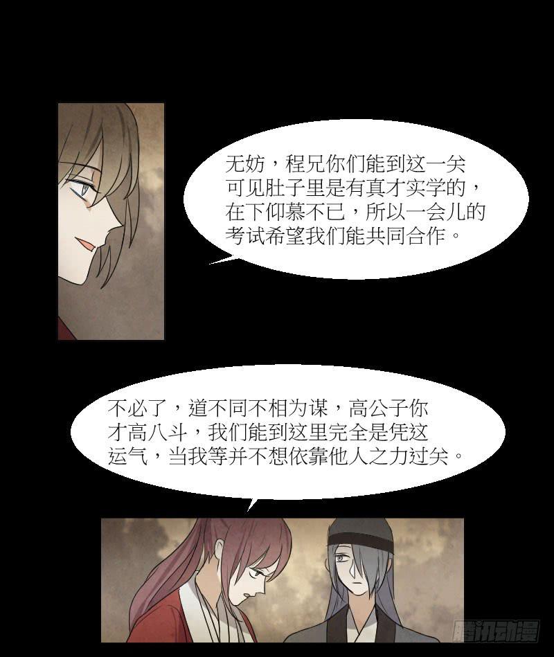 高公子的示好-第30话