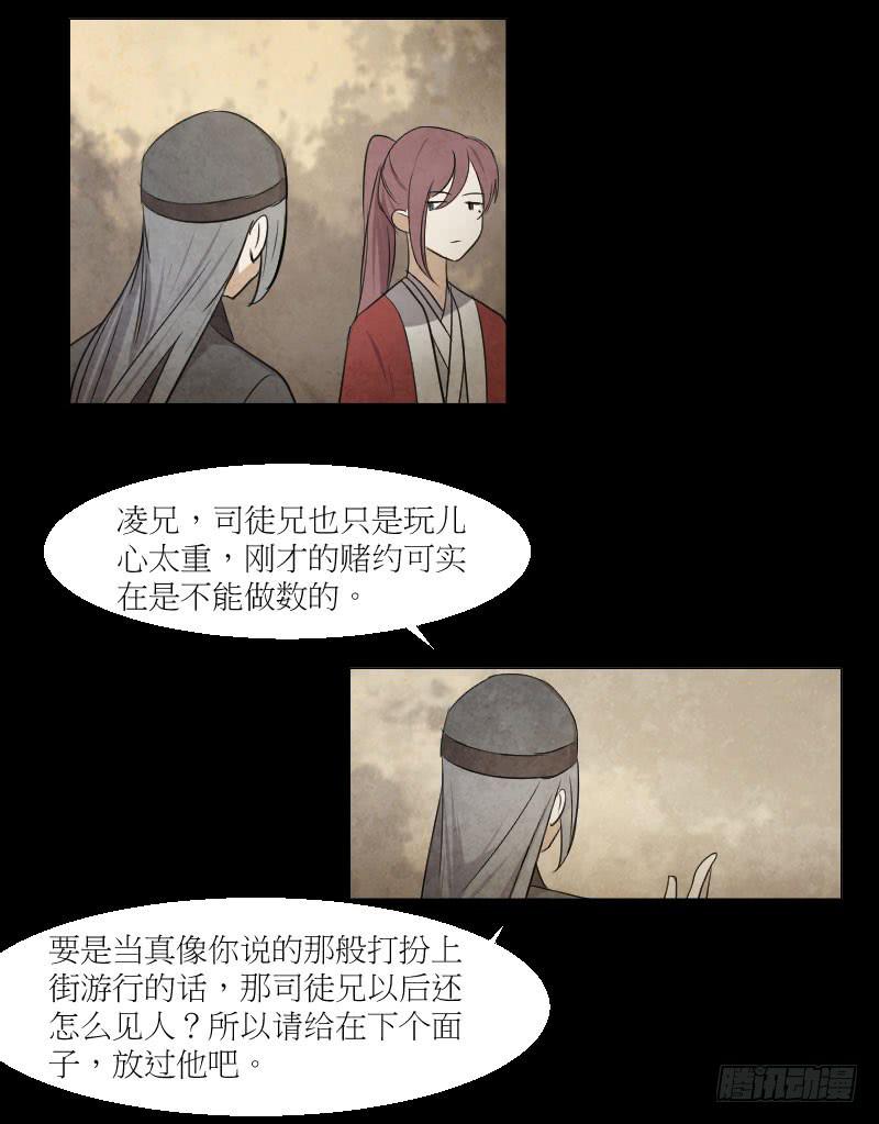 高公子的示好-第30话