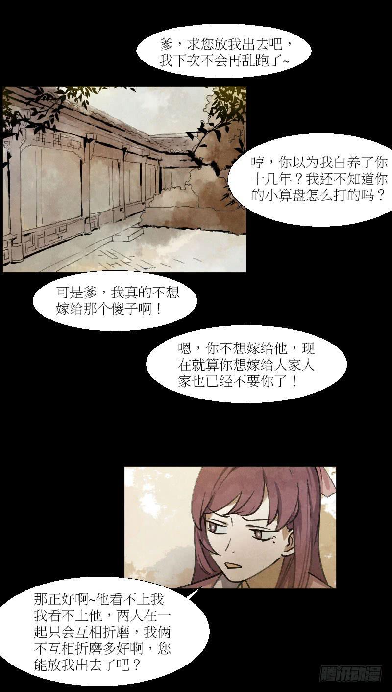 女扮男装-第10话