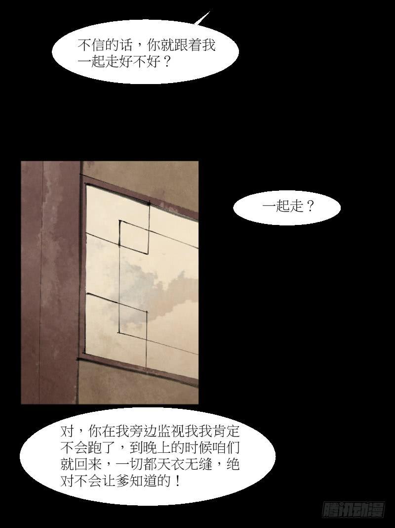 女扮男装-第10话