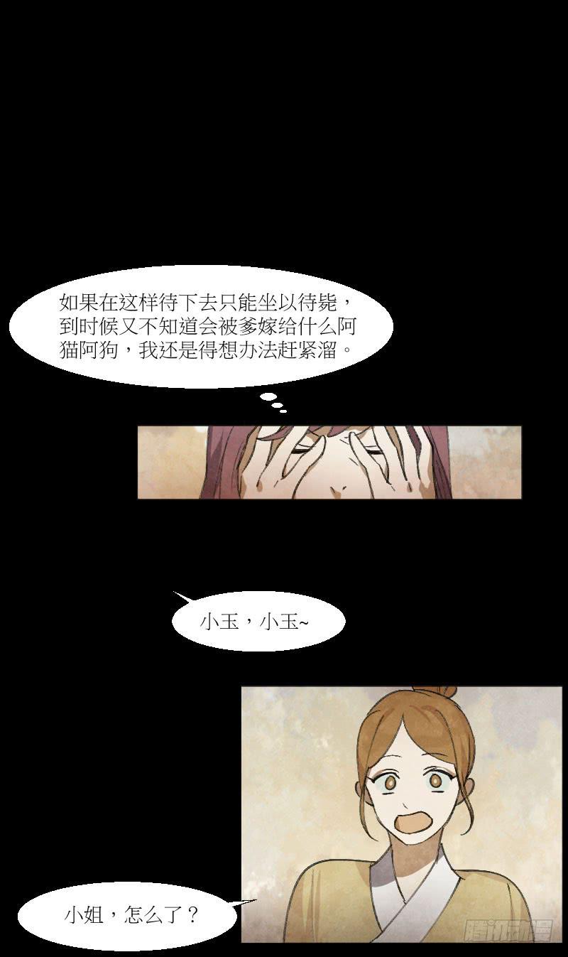 女扮男装-第10话