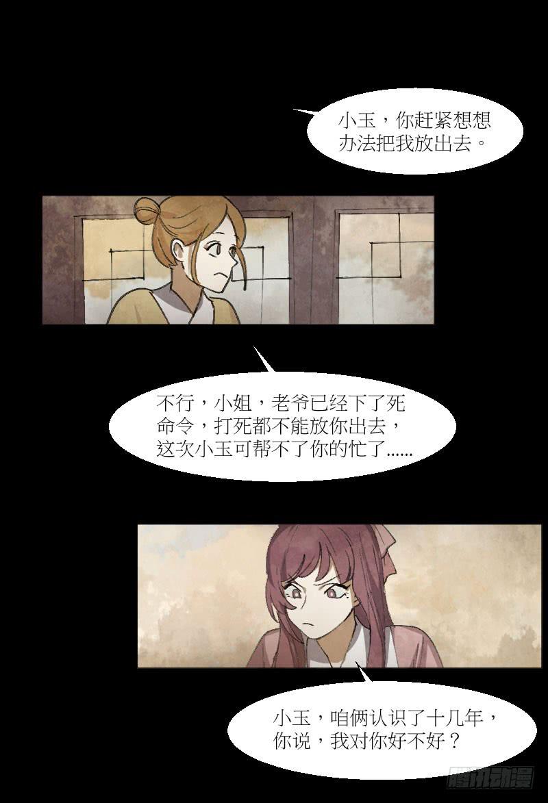 女扮男装-第10话