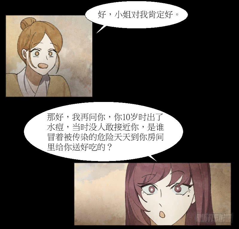女扮男装-第10话