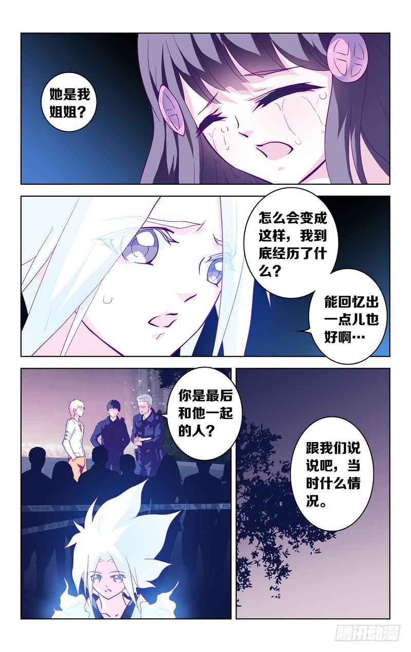 第二话 「忘却的她」-第2话