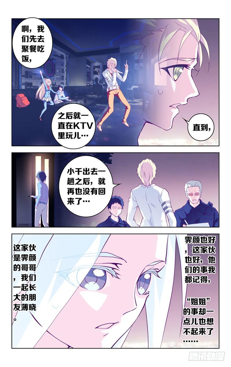 第二话 「忘却的她」-第2话