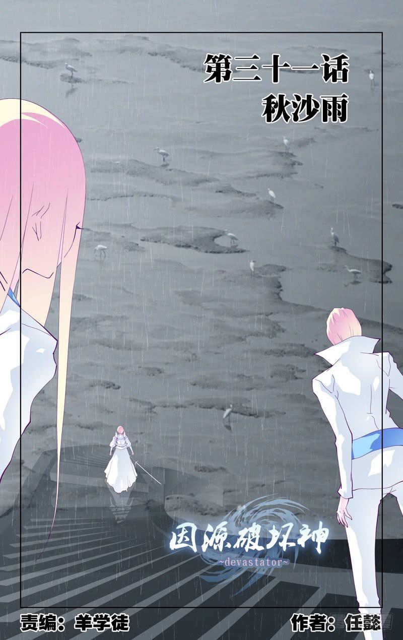 第三十一话「秋沙雨」-第34话