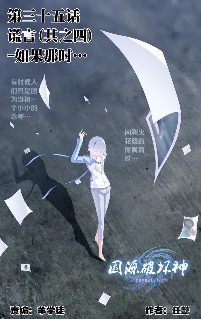 第三十五话「谎言(其之四)」-第38话