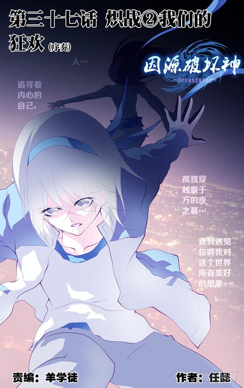 第三十七话「我们的狂欢(序奏)」-第40话