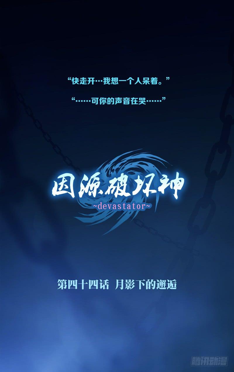 第四十三话「灰烬的微燃」-第50话