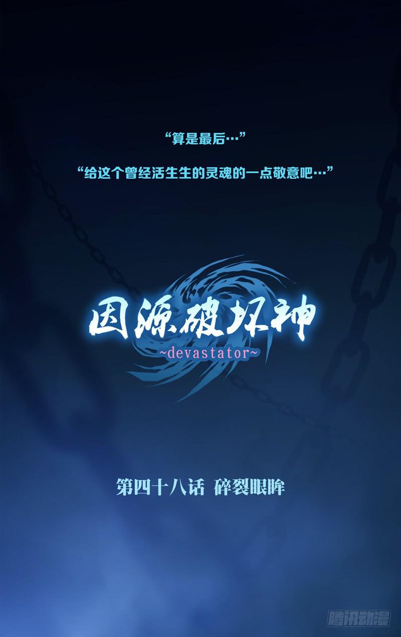 第四十七话「完璧钻石」-第54话