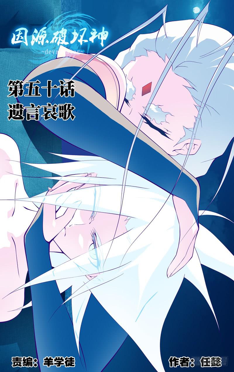第五十话「遗言哀歌」-第60话