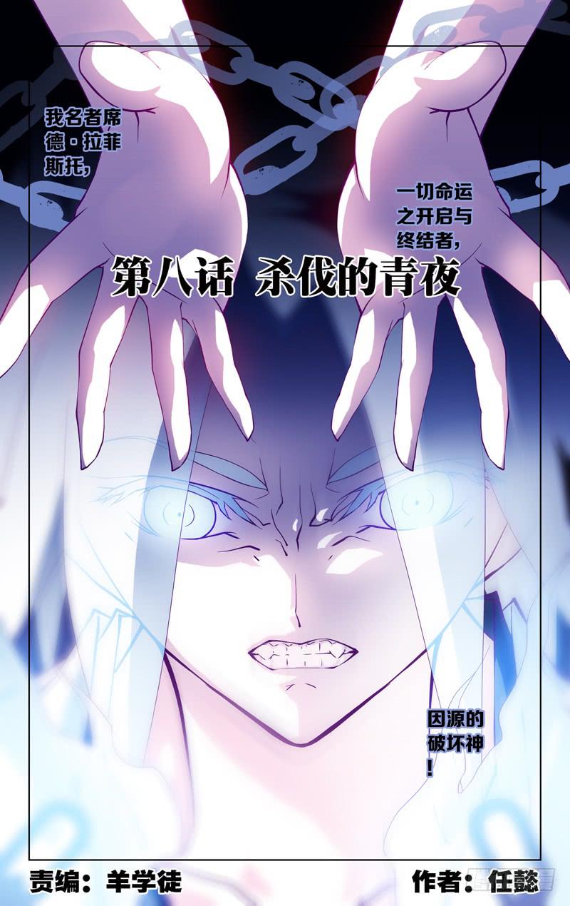 第八话「杀伐的青夜」-第8话
