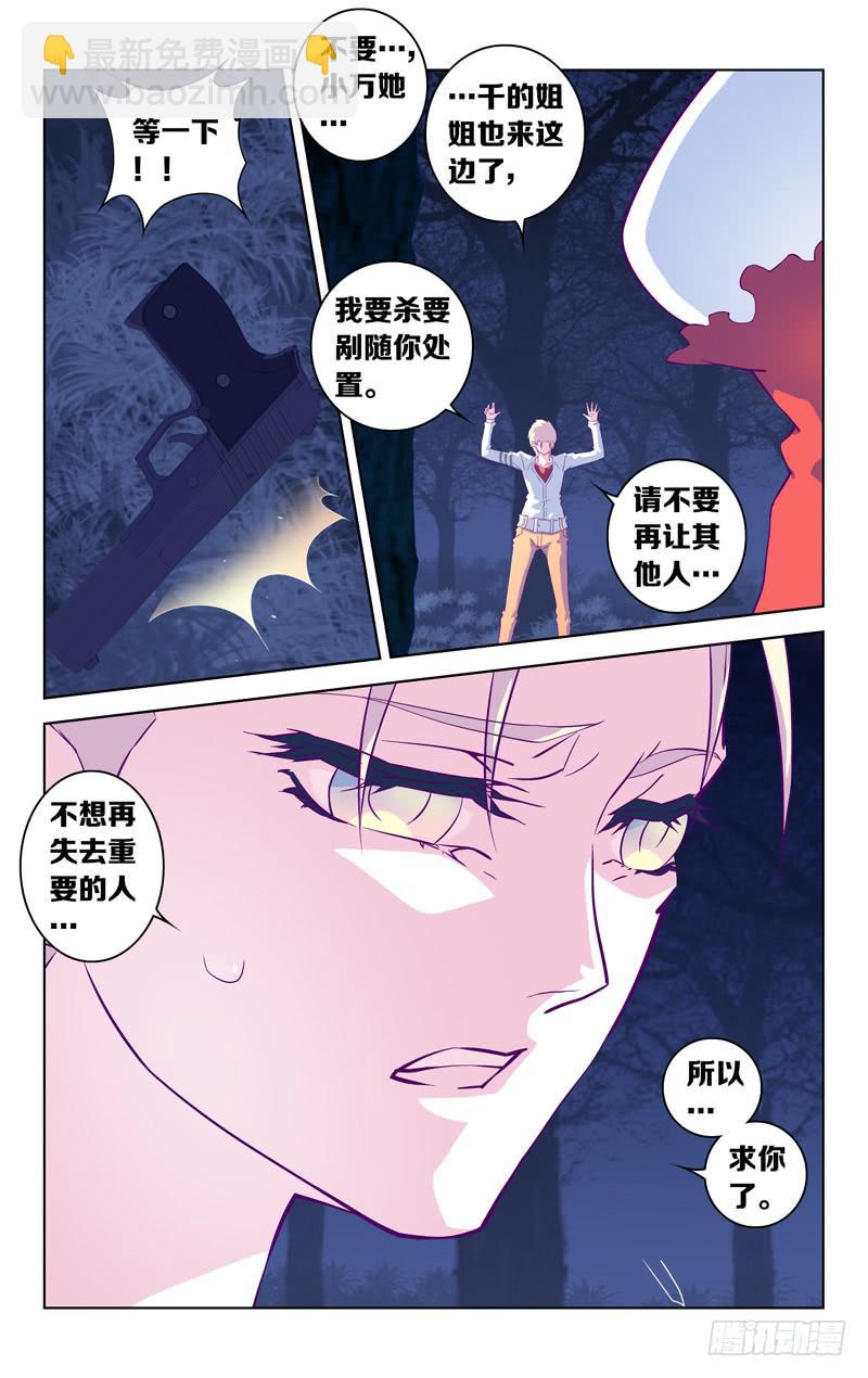 第八话「杀伐的青夜」-第8话