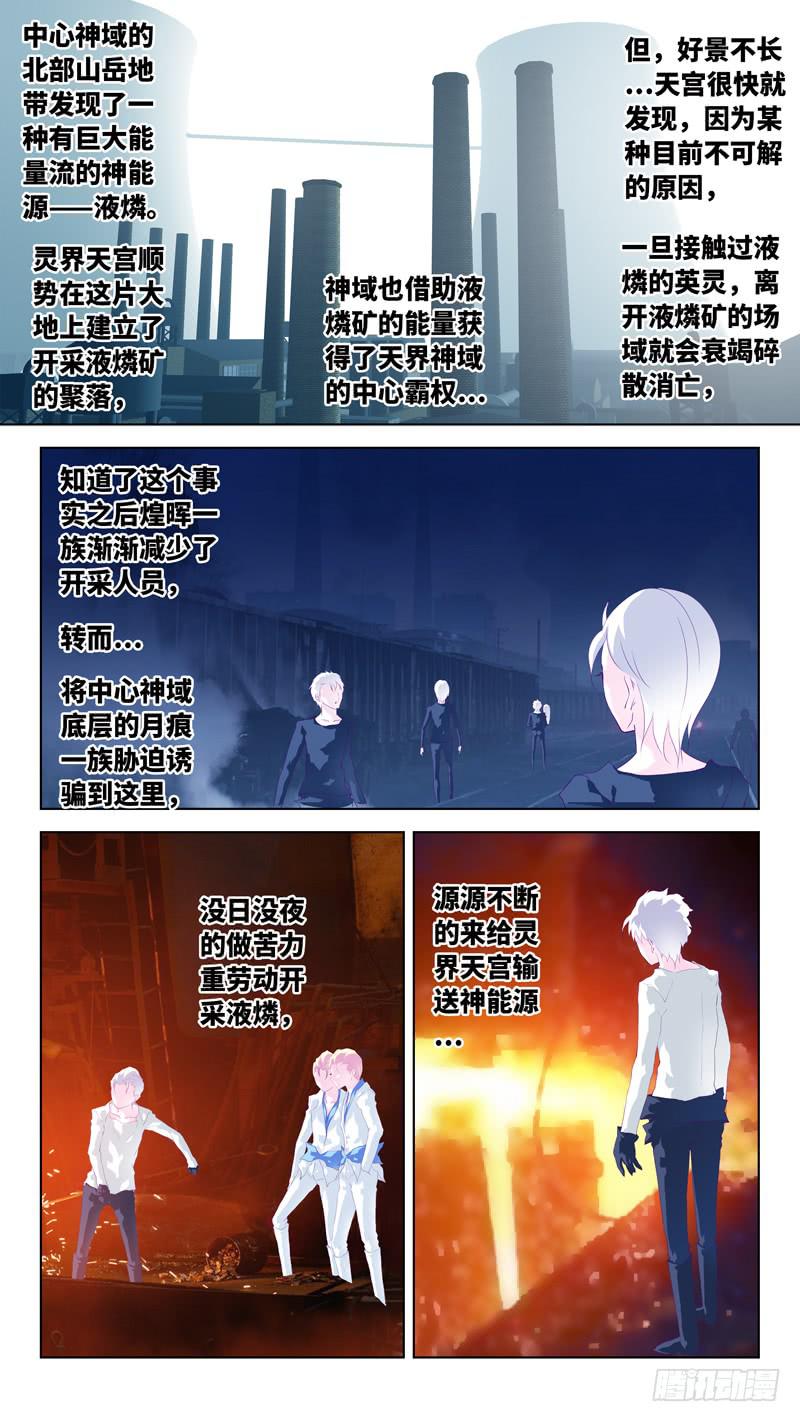 第六十四话「神弃的大地」-第90话