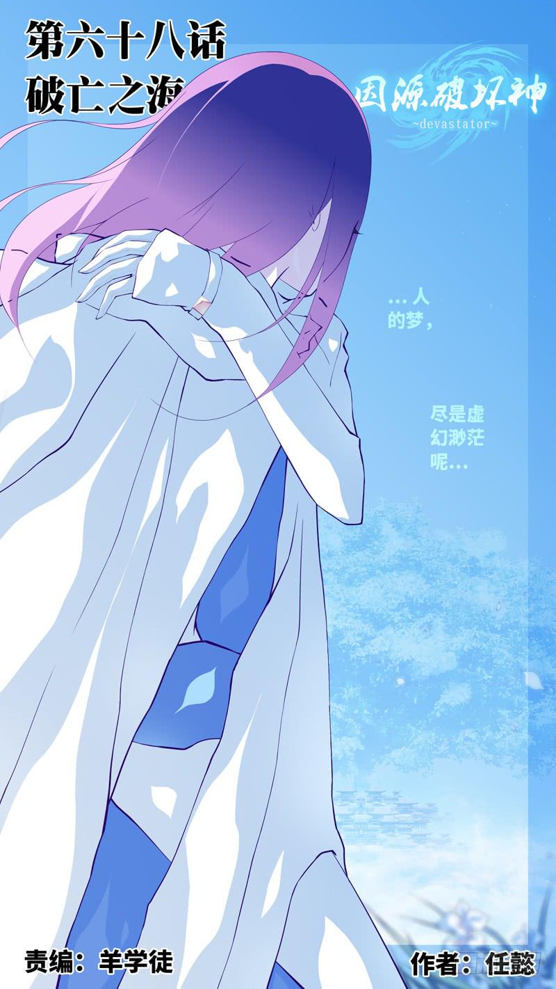 第六十八话「破亡之海」-第94话