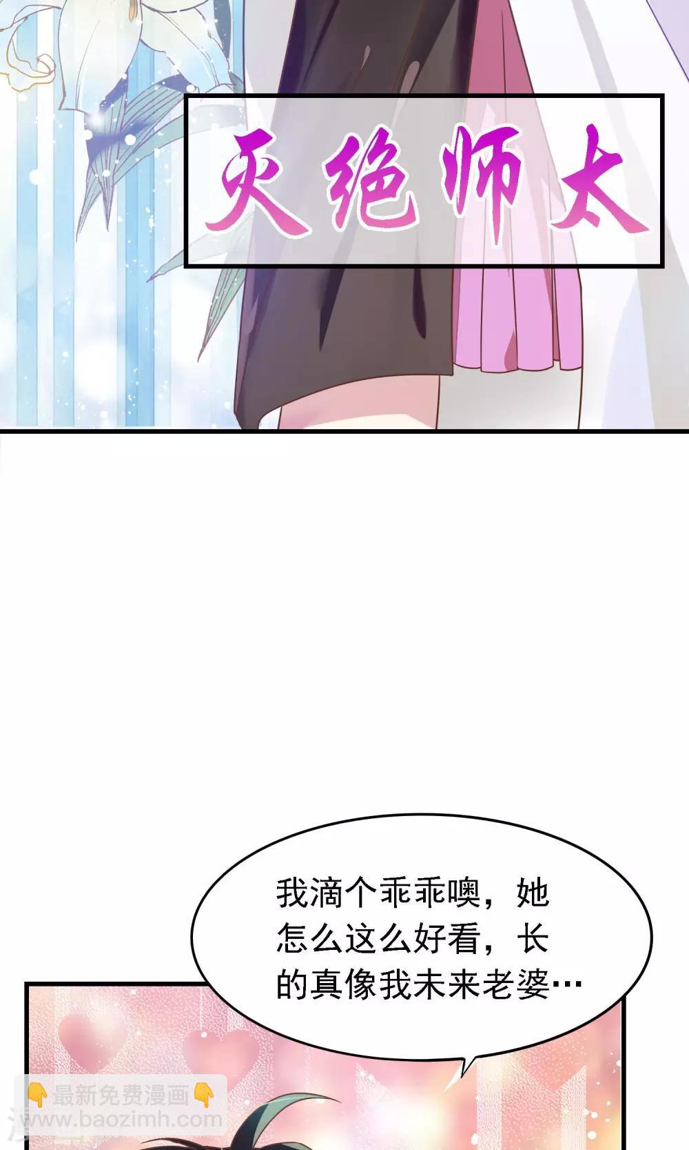 🍜医仙小姐的备胎阎王 第1话 未来老婆？！ 第11页
