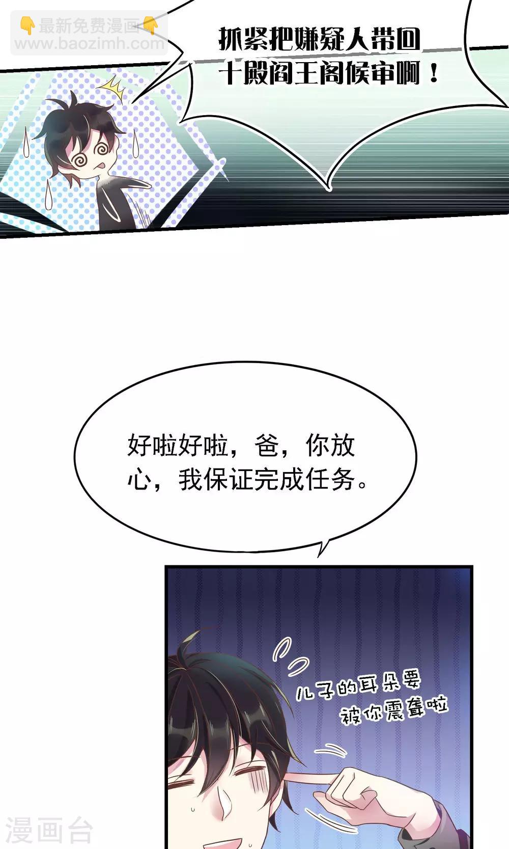 🍜医仙小姐的备胎阎王 第1话 未来老婆？！ 第13页